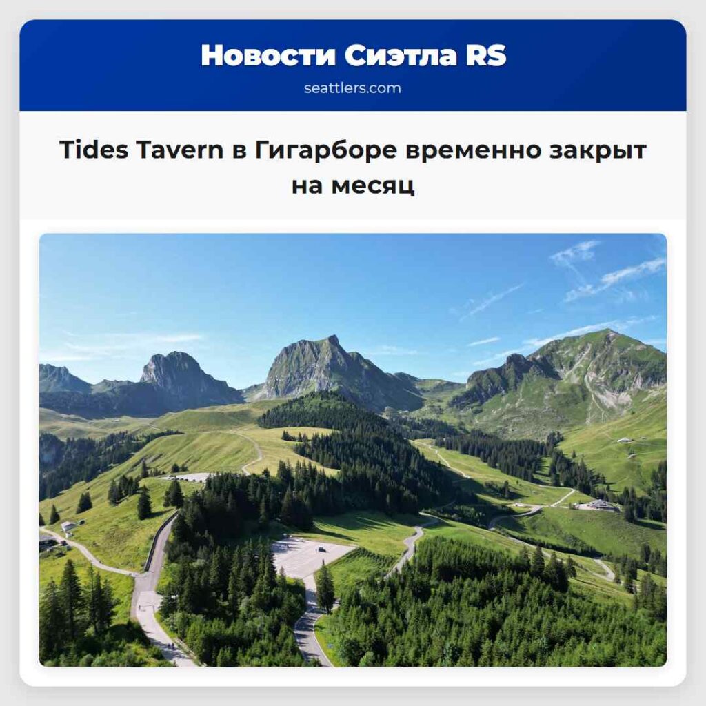 Tides Tavern в Гигарборе временно закрыт на месяц