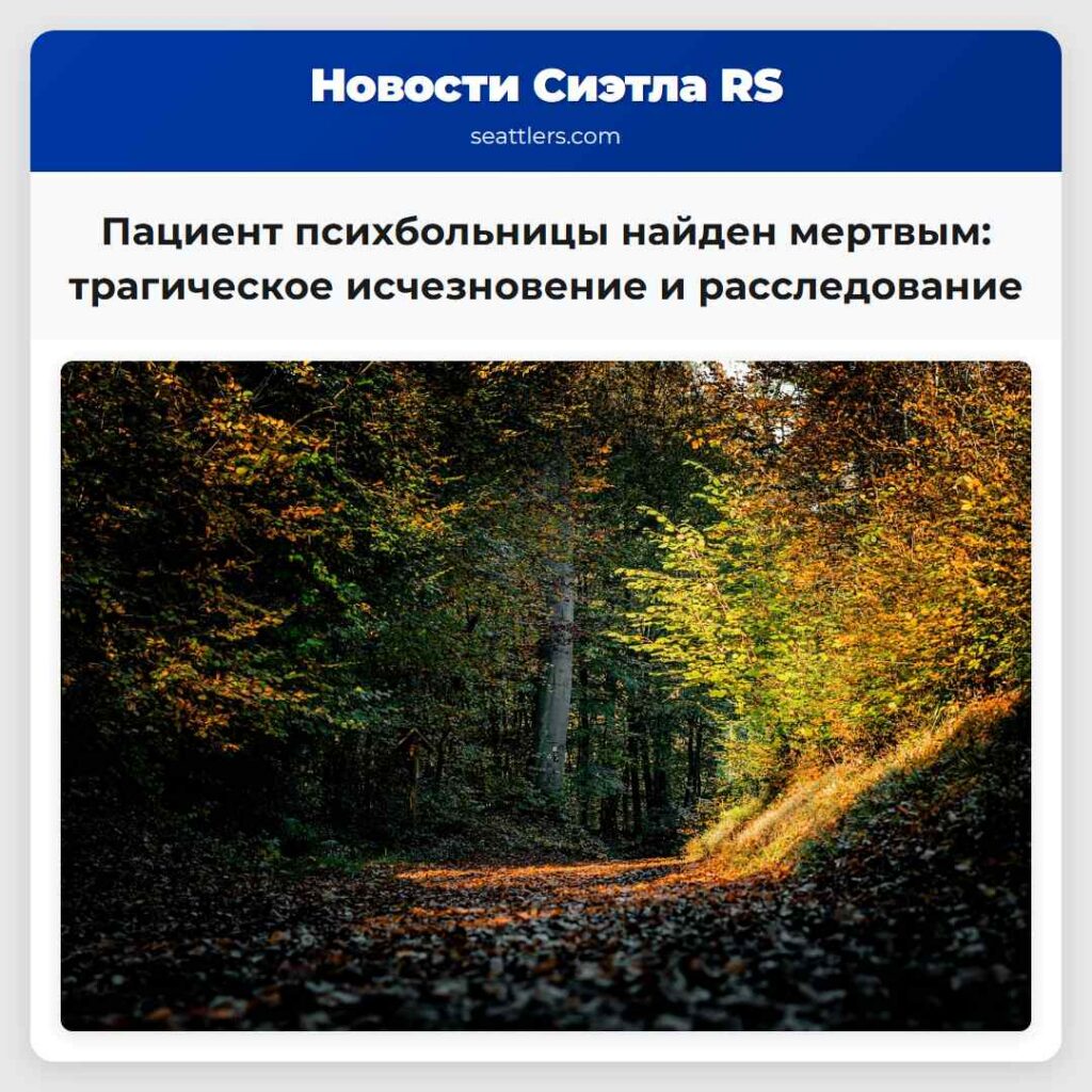 Пациент психбольницы найден мертвым: трагическое