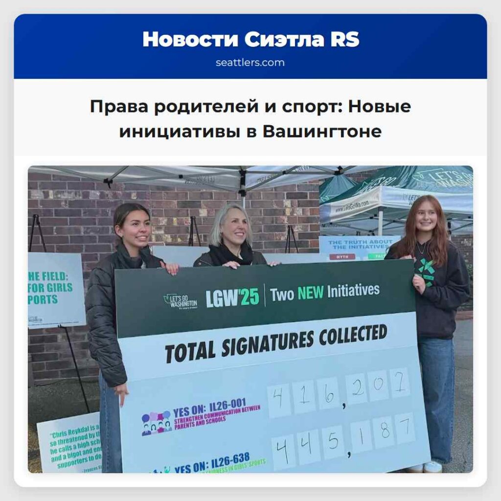 Права родителей и спорт: Новые инициативы в