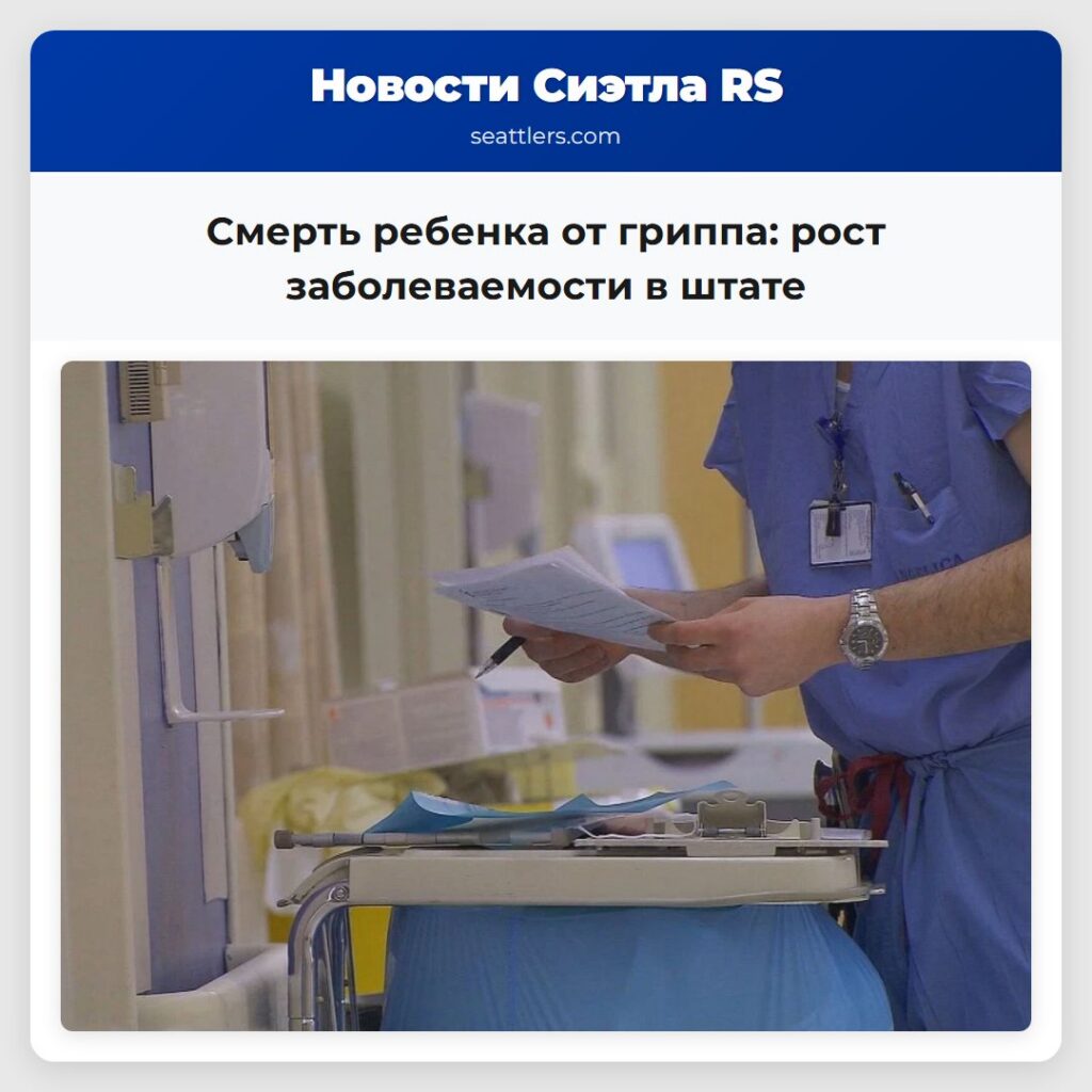 Смерть ребенка от гриппа: рост заболеваемости в