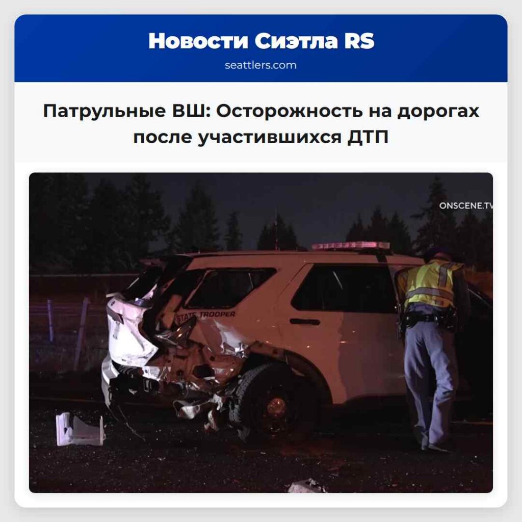 Патрульные ВШ: Осторожность на дорогах после