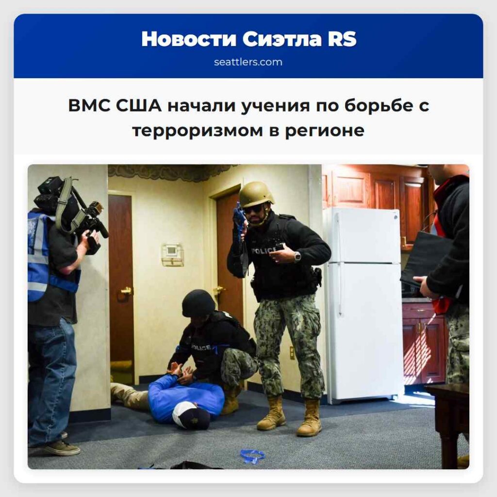 ВМС США начали учения по борьбе с терроризмом в