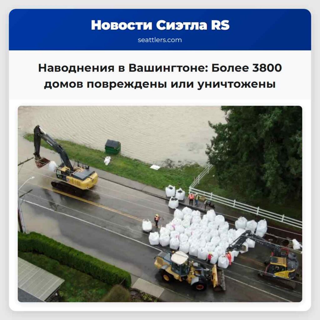 Наводнения в Вашингтоне: Более 3800 домов