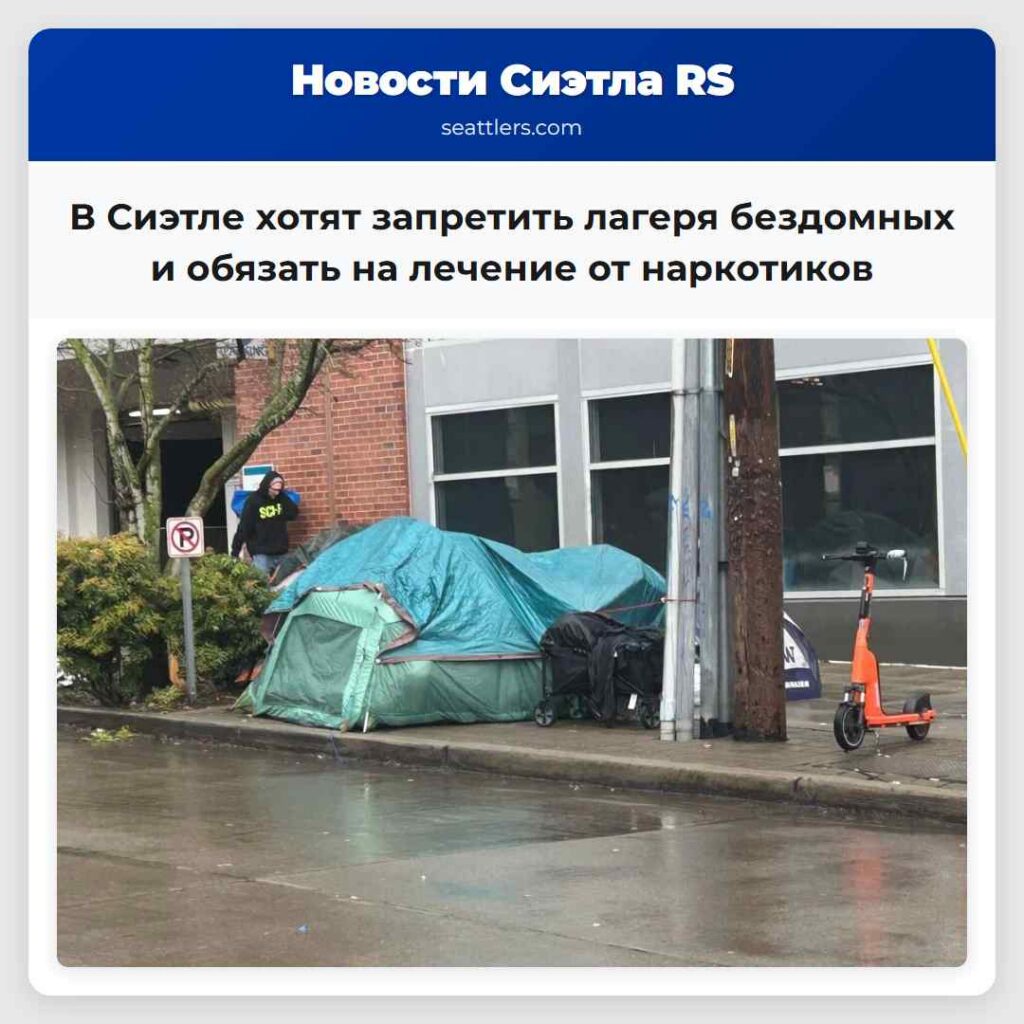 В Сиэтле хотят запретить лагеря бездомных и