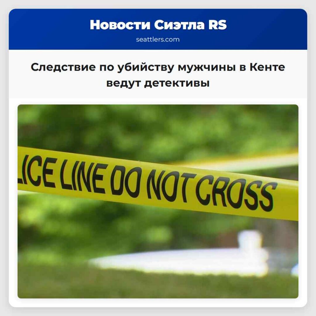 Следствие по убийству мужчины в Кенте ведут