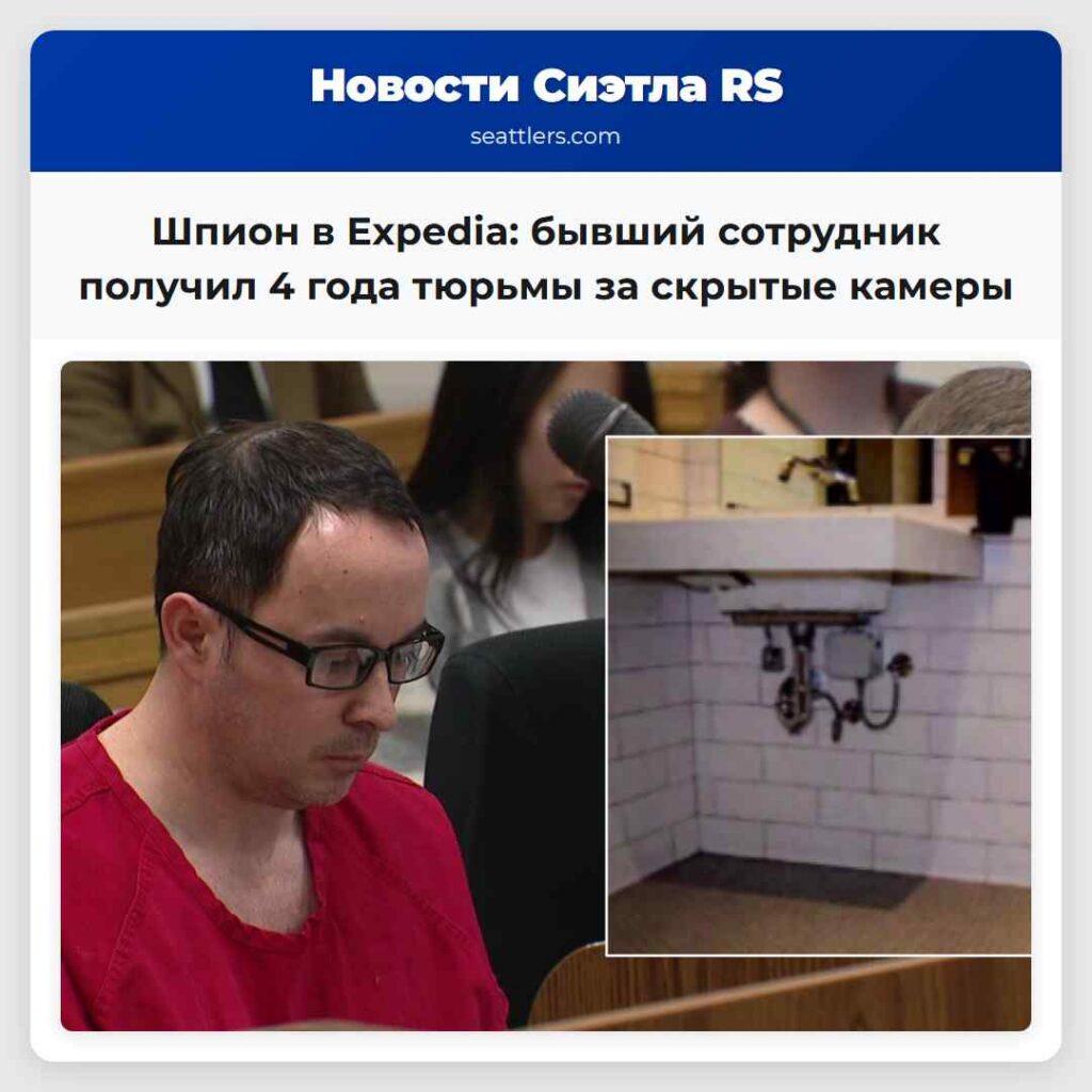 Шпион в Expedia: бывший сотрудник получил 4 года