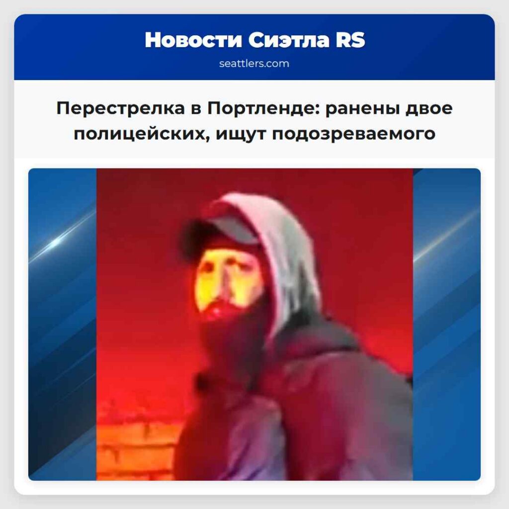 Перестрелка в Портленде: ранены двое полицейских,