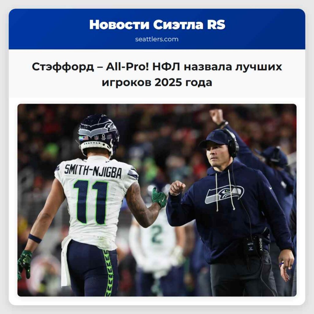 Стэффорд – All-Pro! НФЛ назвала лучших игроков