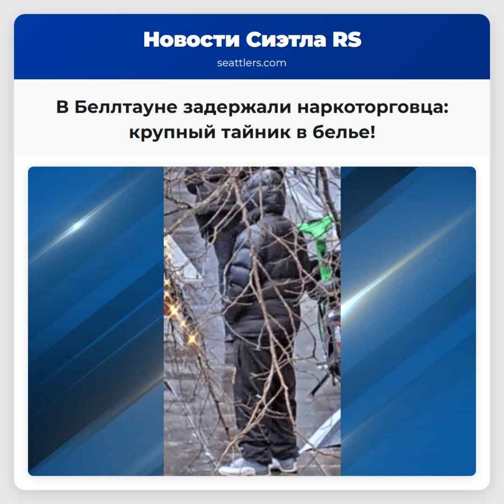 В Беллтауне задержали наркоторговца: крупный