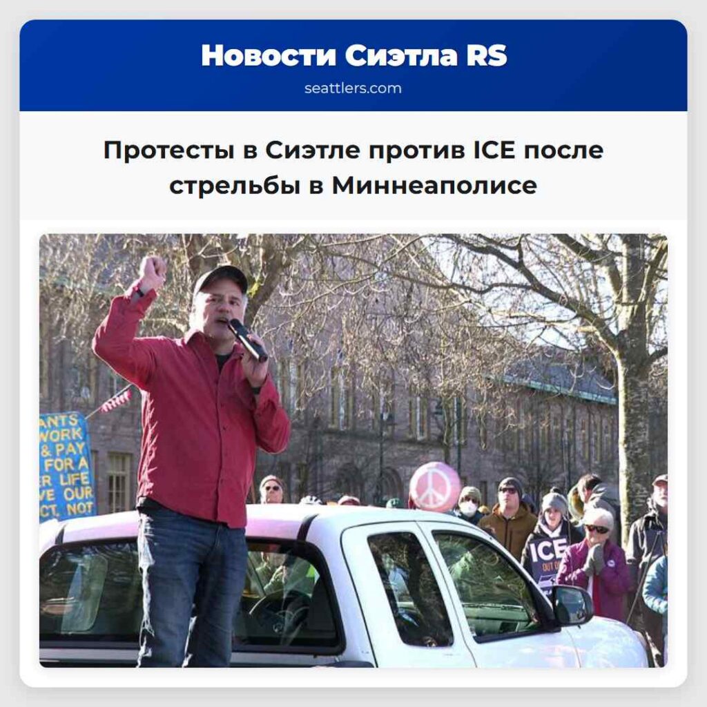 Протесты в Сиэтле против ICE после стрельбы в