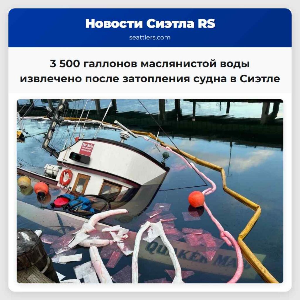 3 500 галлонов маслянистой воды извлечено после