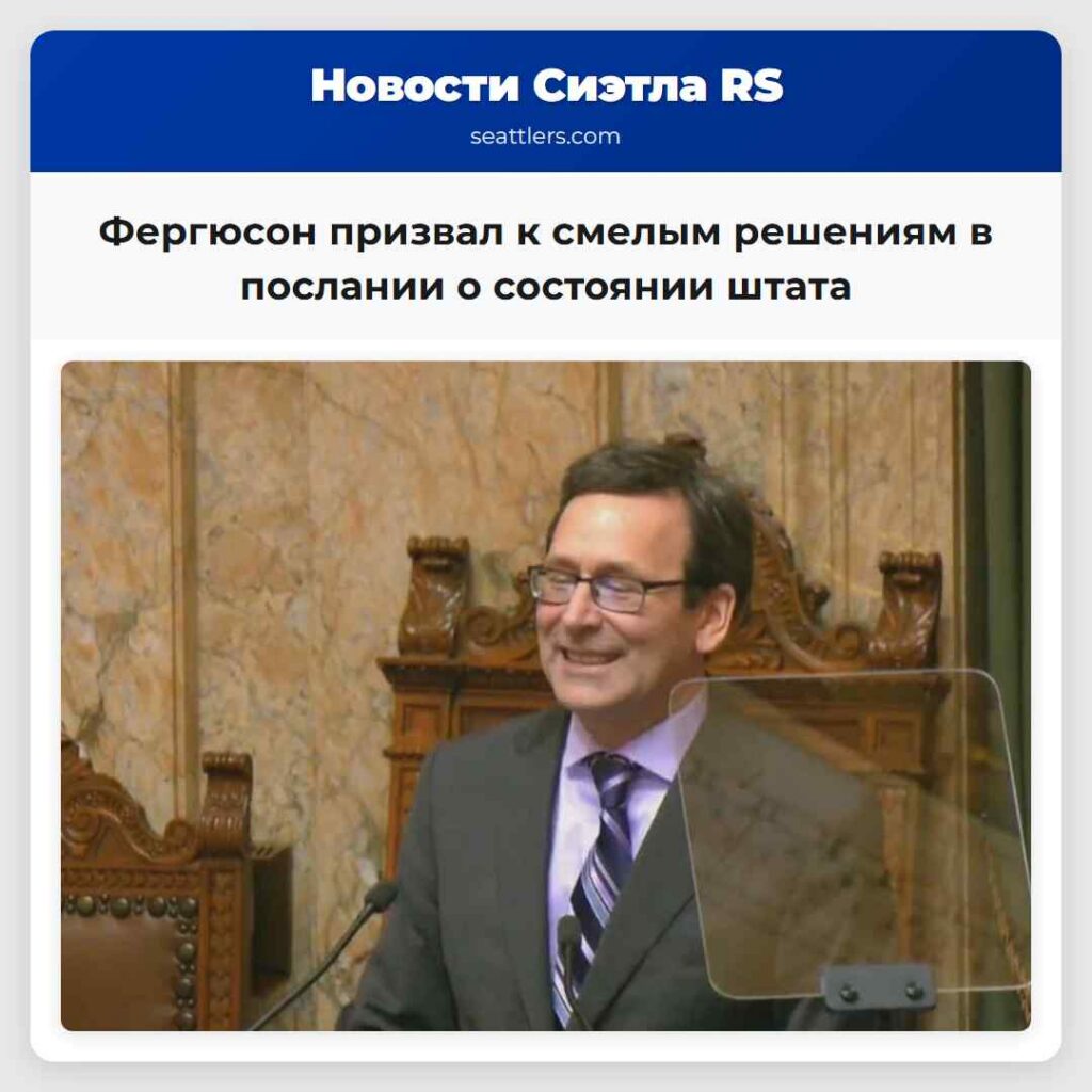 Фергюсон призвал к смелым решениям в послании о