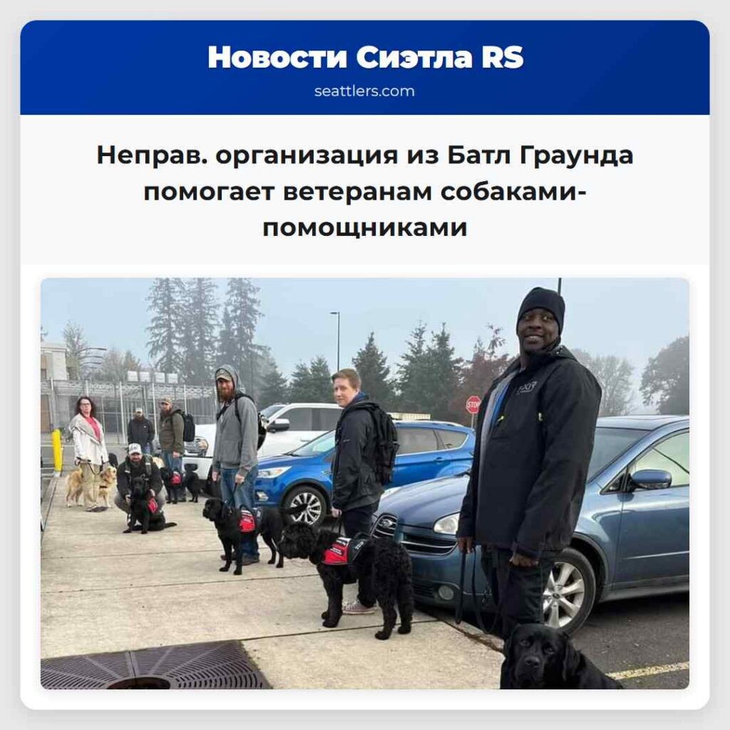 Неправ. организация из Батл Граунда помогает