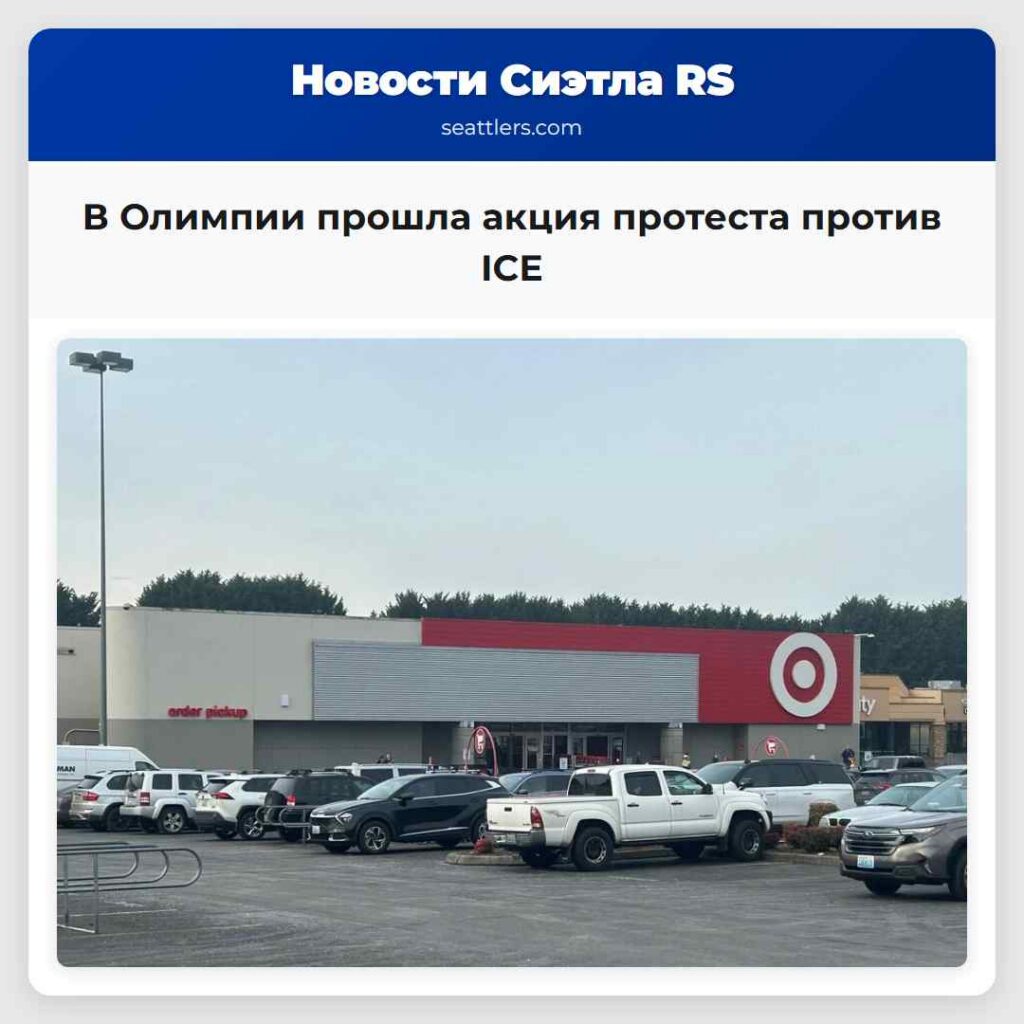 В Олимпии прошла акция протеста против ICE