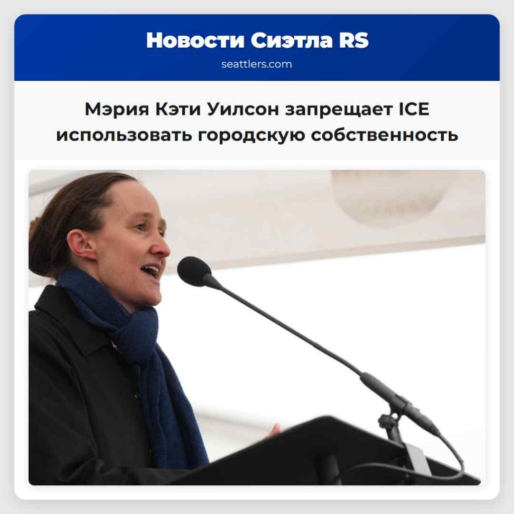 Мэрия Кэти Уилсон запрещает ICE использовать