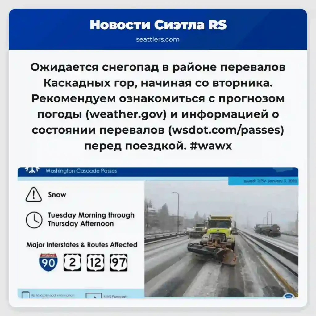 Снегопад в Каскадах! Проверьте погоду и перевалы!