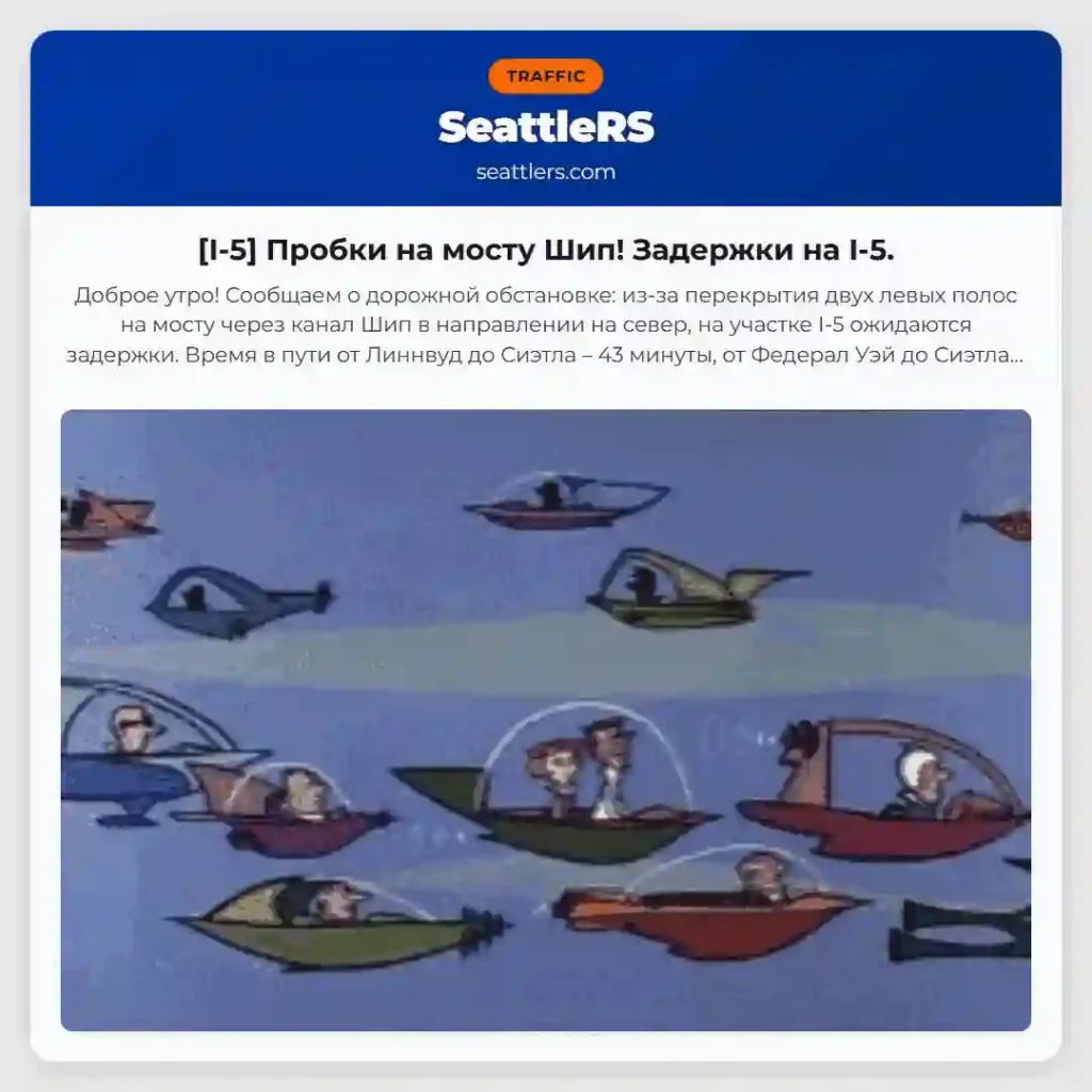 [I-5] Пробки на мосту Шип! Задержки на I-5.