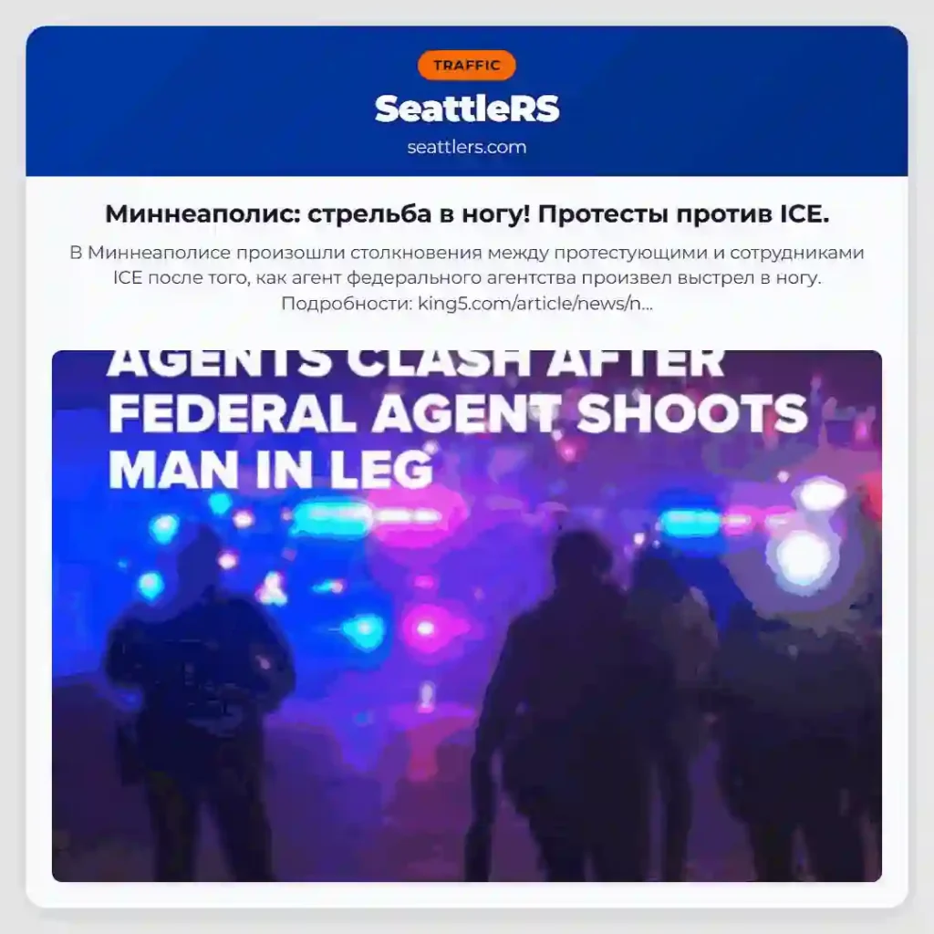 Миннеаполис: стрельба в ногу! Протесты против ICE.