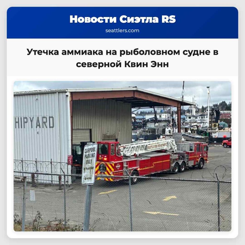 Утечка аммиака на рыболовном судне в северной
