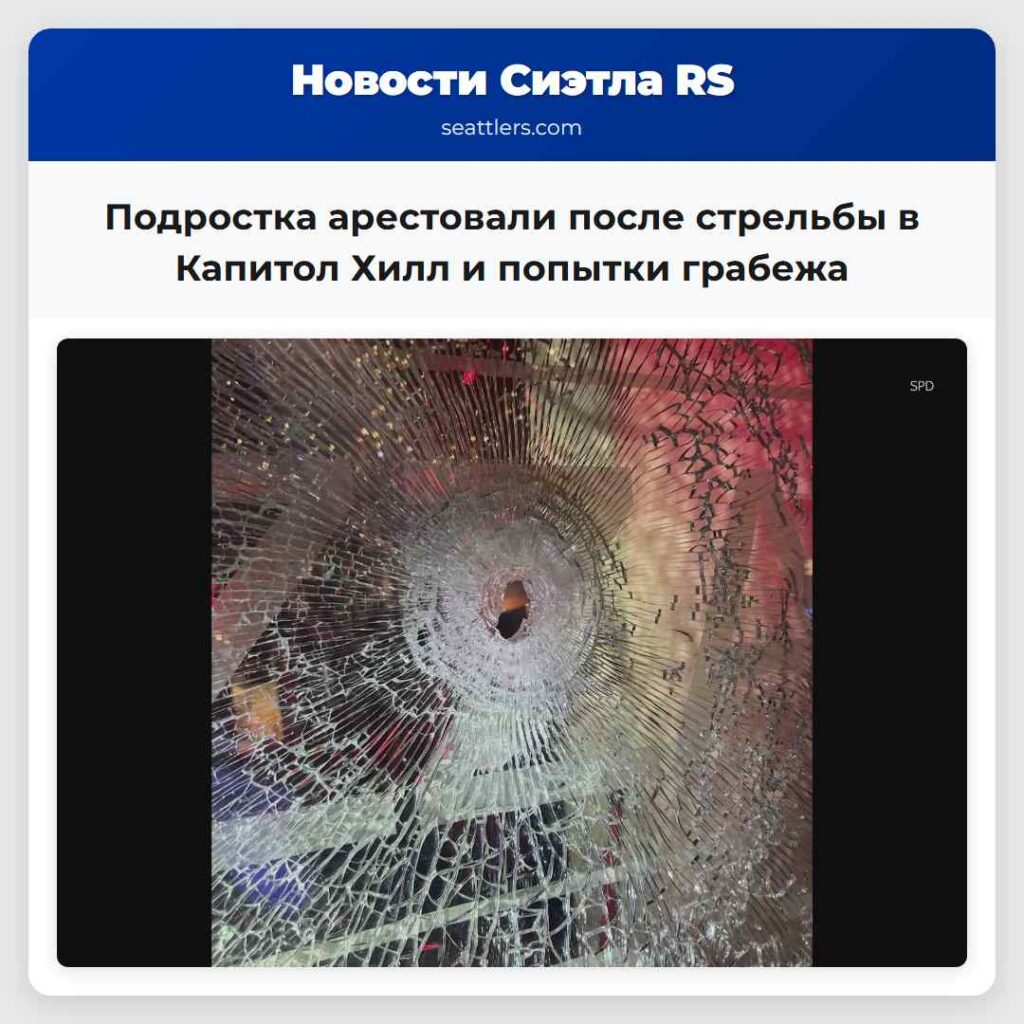 Подростка арестовали после стрельбы в Капитол