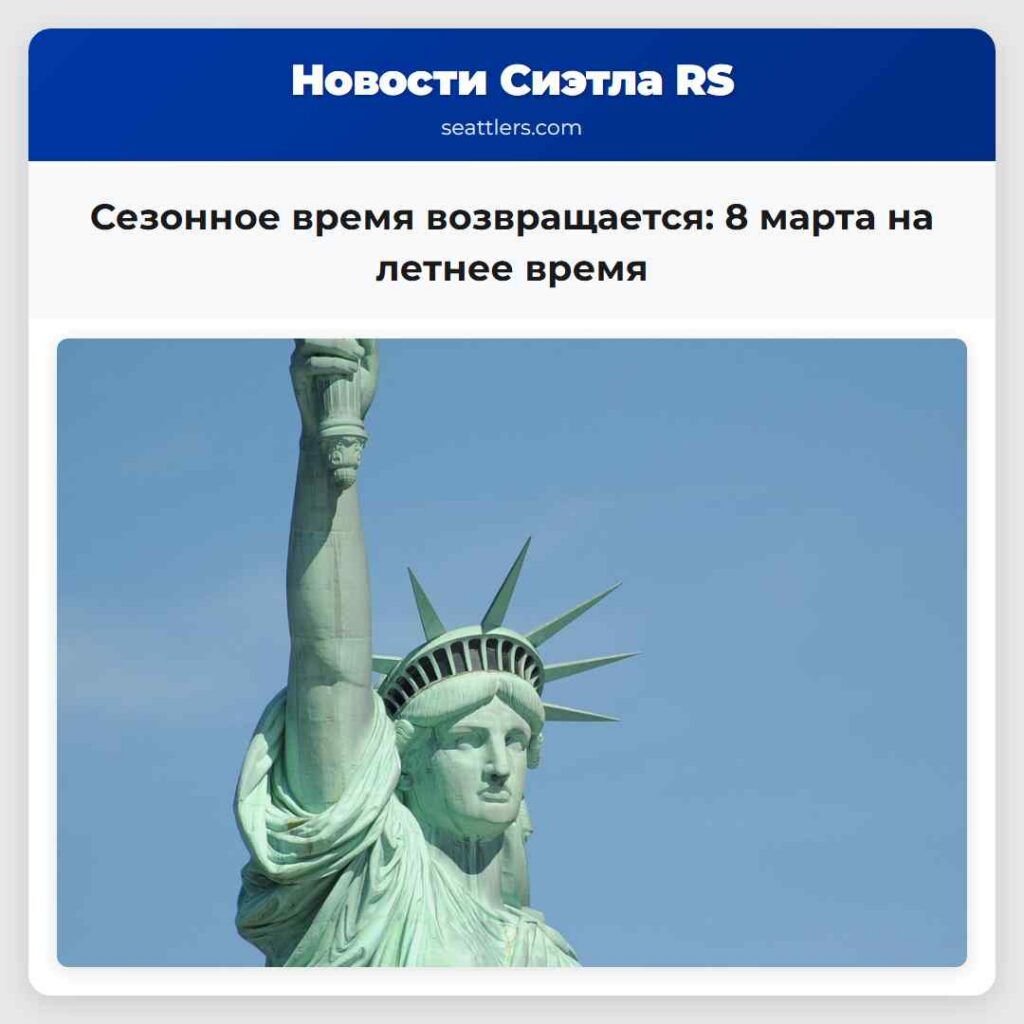 Сезонное время возвращается: 8 марта на летнее