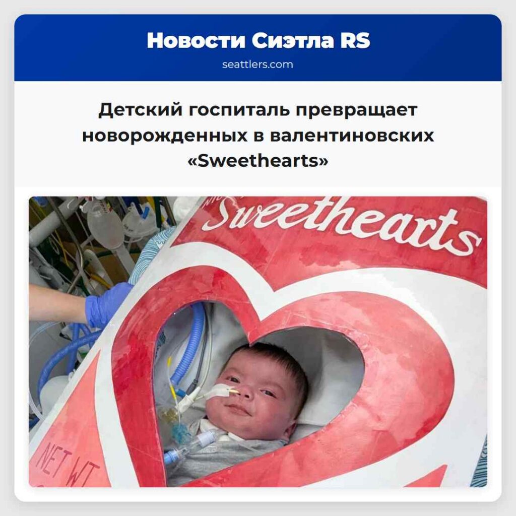 Детский госпиталь превращает новорожденных в