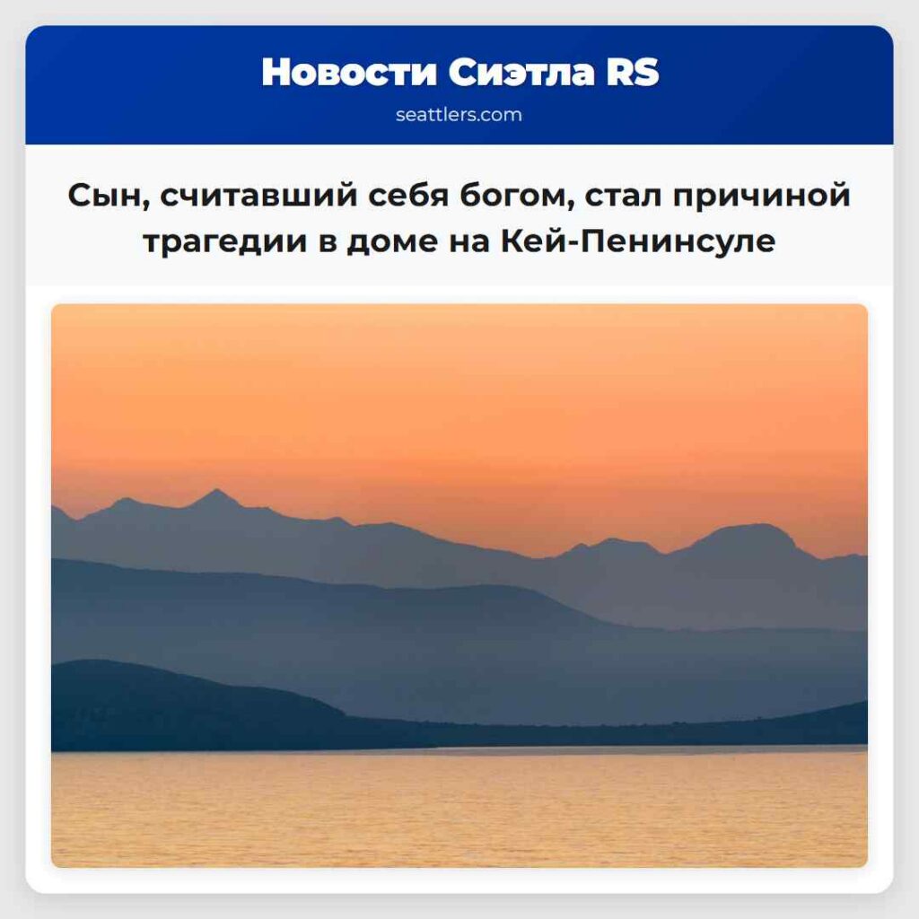 Сын, считавший себя богом, стал причиной трагедии