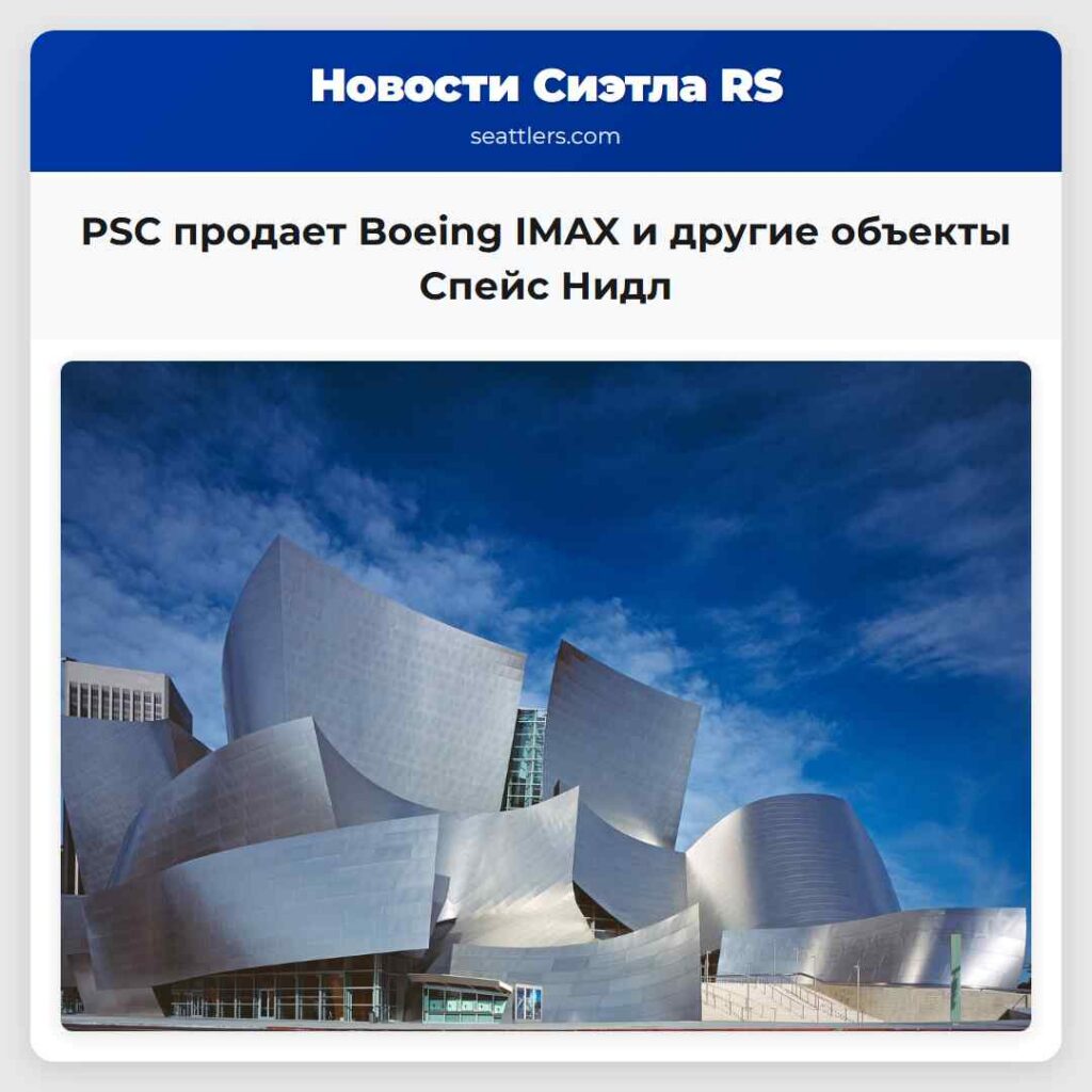 PSC продает Boeing IMAX и другие объекты Спейс