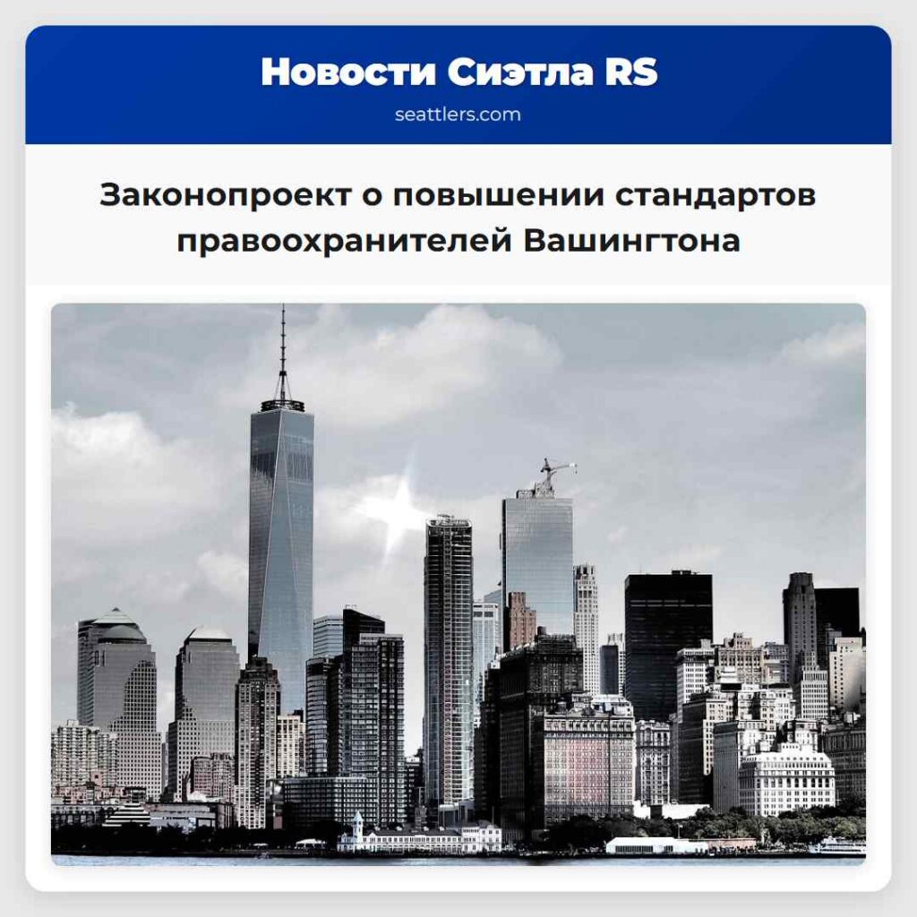 Законопроект о повышении стандартов
