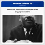 В Рентоне совершено убийство в продуктовом магазине.