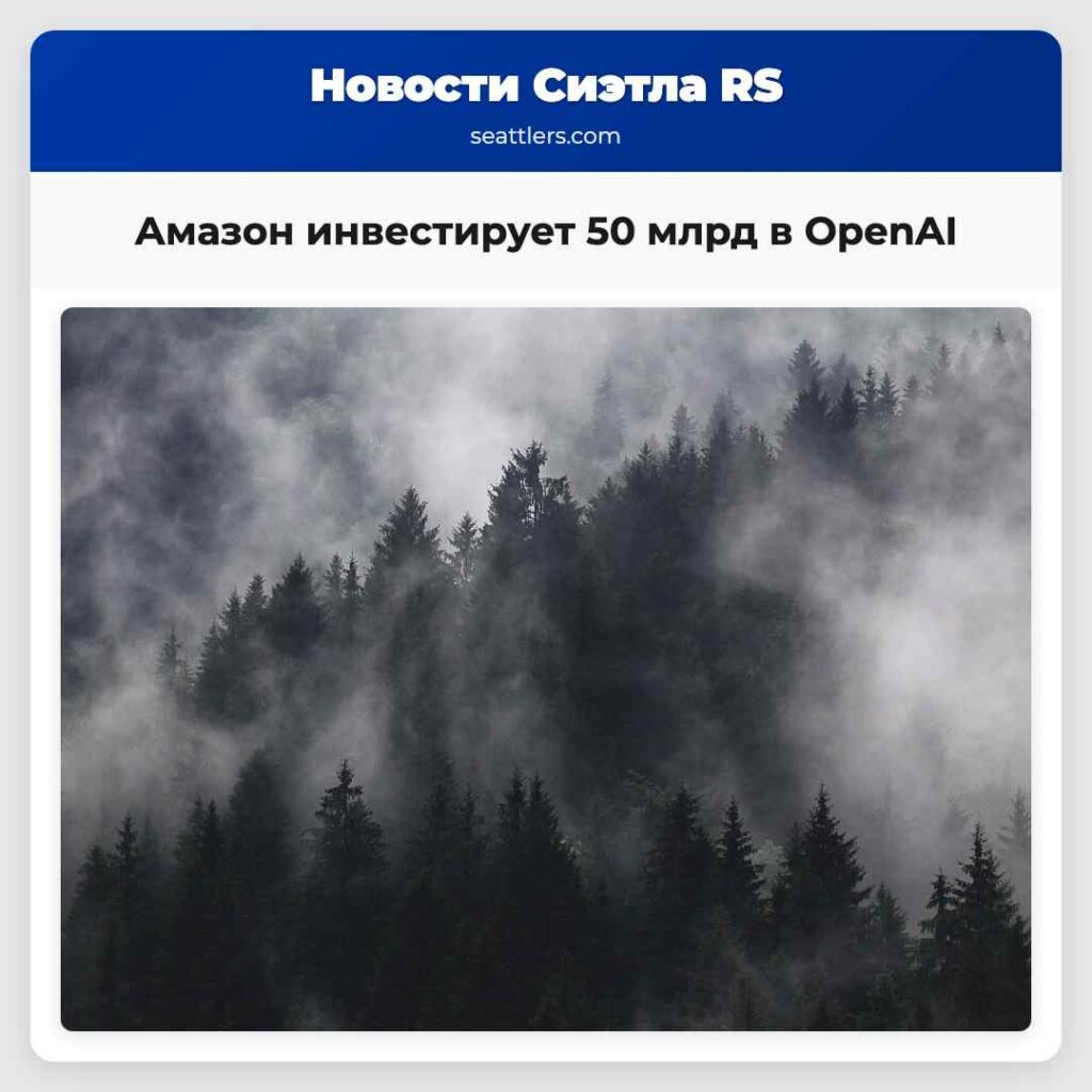 Амазон инвестирует 50 млрд в OpenAI