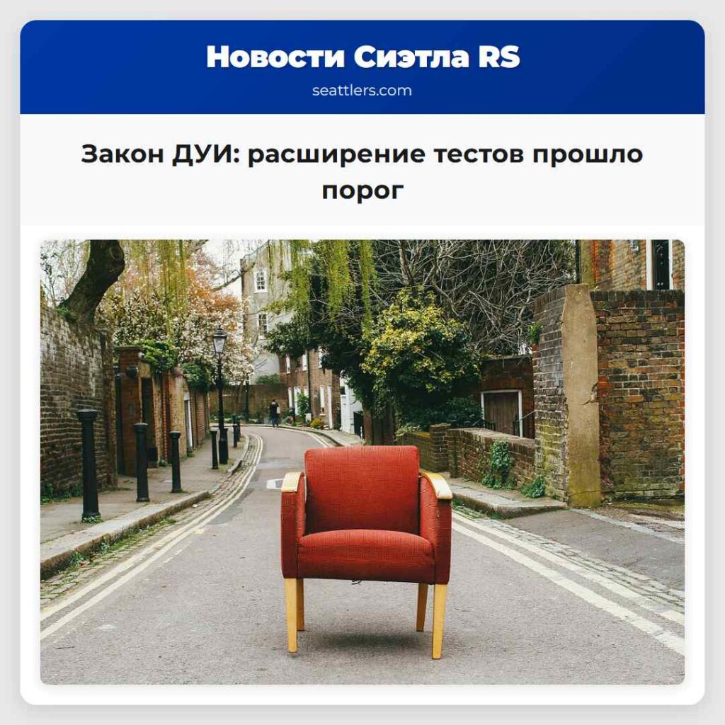 Закон ДУИ: расширение тестов прошло порог