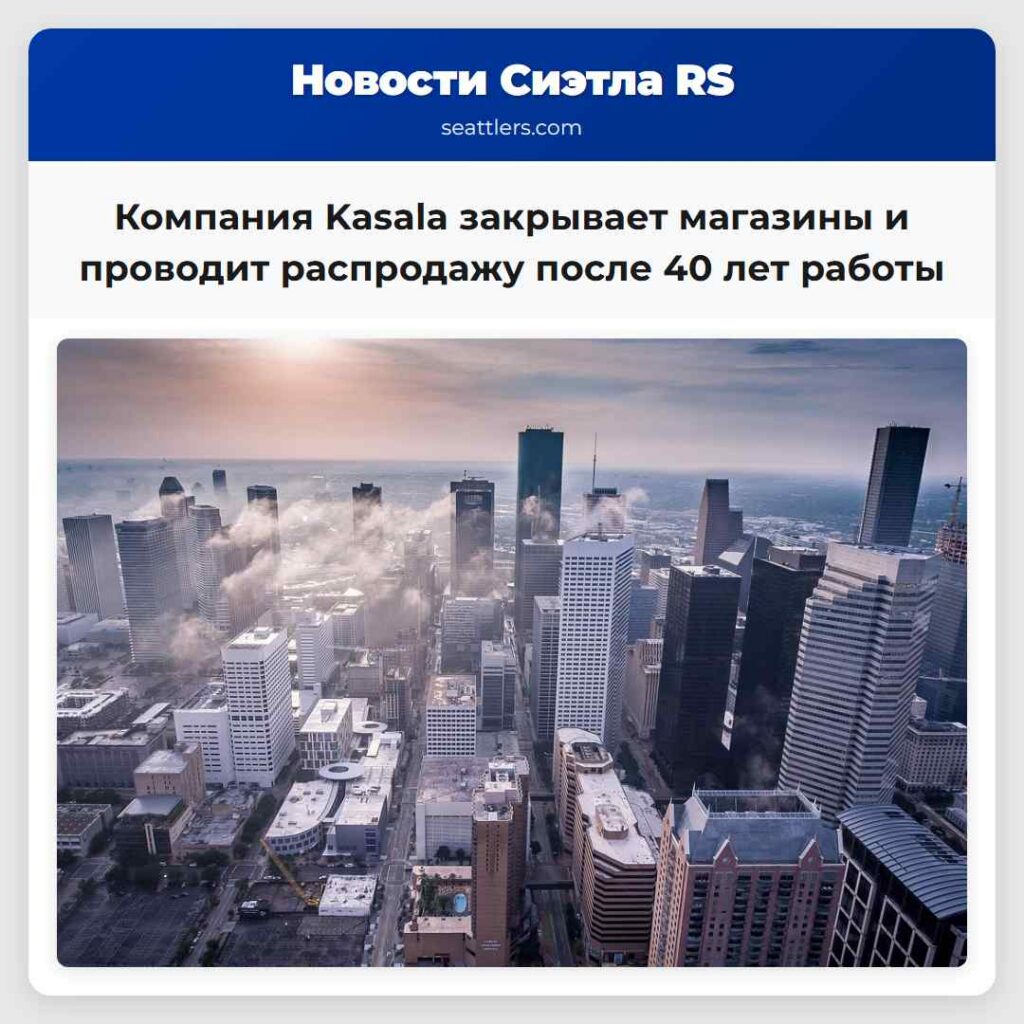 Компания Kasala закрывает магазины и проводит