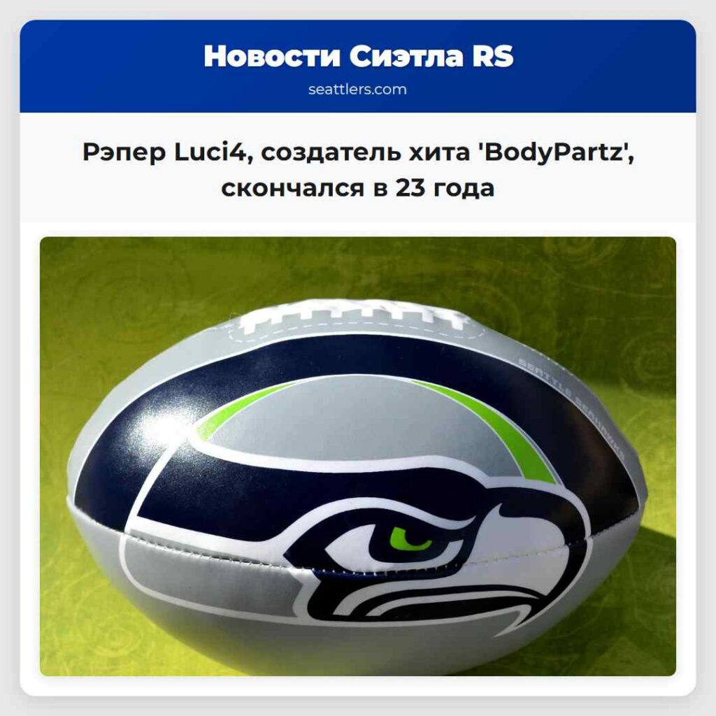 Рэпер Luci4, создатель хита 'BodyPartz',