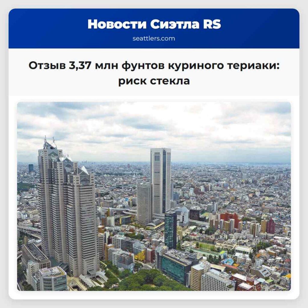 Отзыв 3,37 млн фунтов куриного териаки: риск