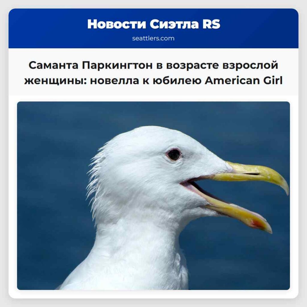 Саманта Паркингтон в возрасте взрослой женщины: