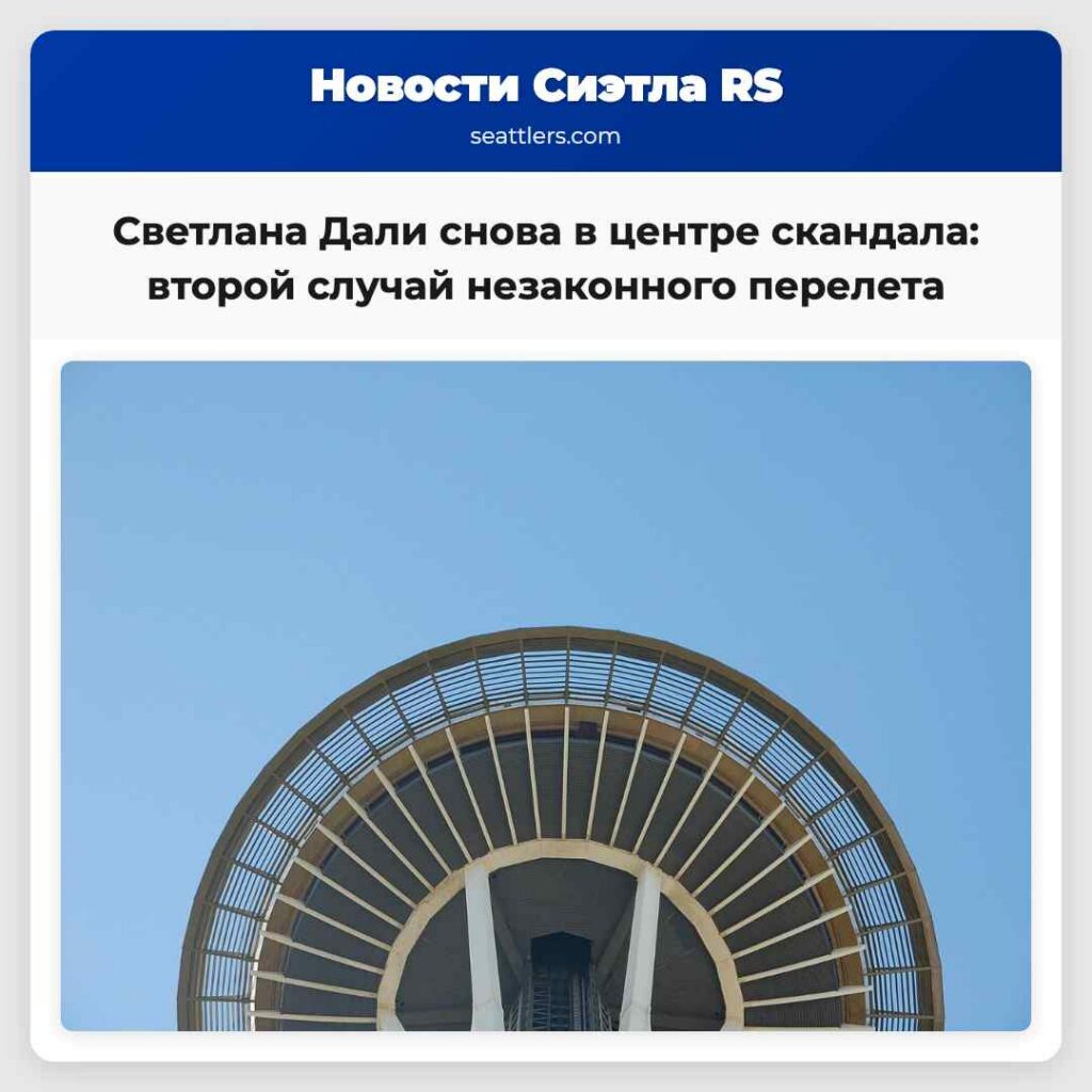 Светлана Дали снова в центре скандала: второй