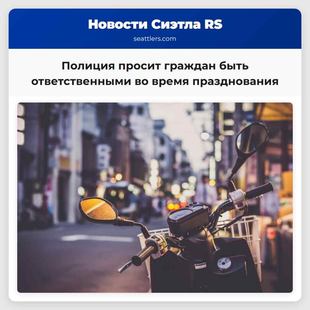 Полиция просит граждан быть ответственными во