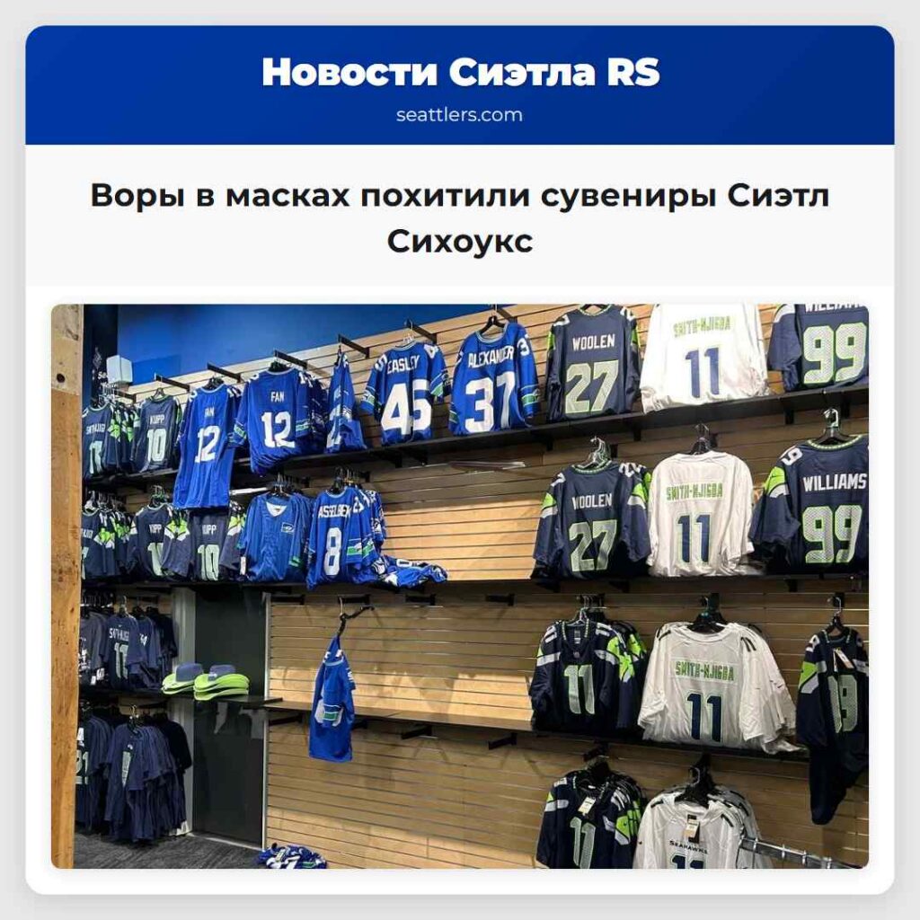 Воры в масках похитили сувениры Сиэтл Сихоукс