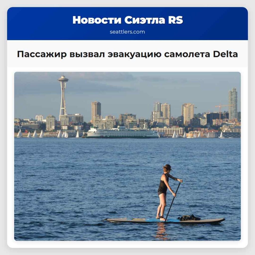 Пассажир вызвал эвакуацию самолета Delta