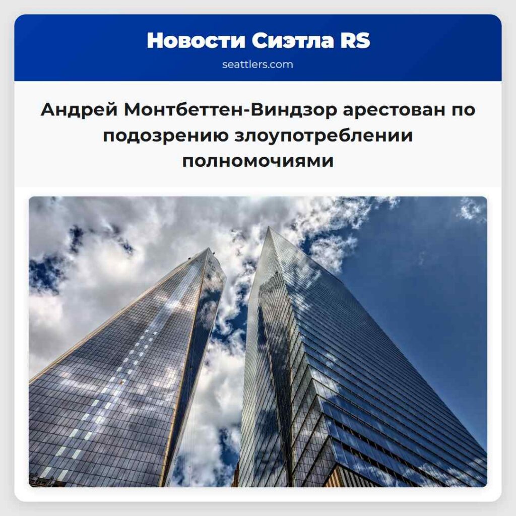 Андрей Монтбеттен-Виндзор арестован по подозрению