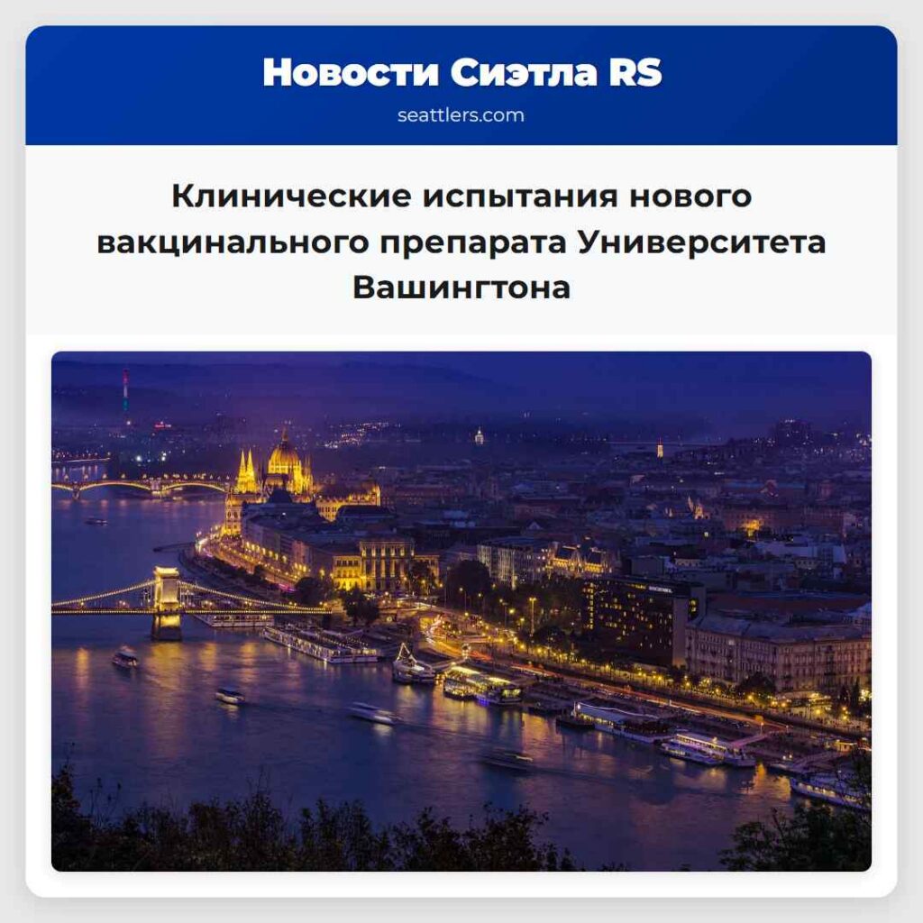 Клинические испытания нового вакцинального