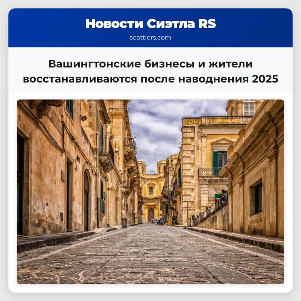 Вашингтонские бизнесы и жители восстанавливаются