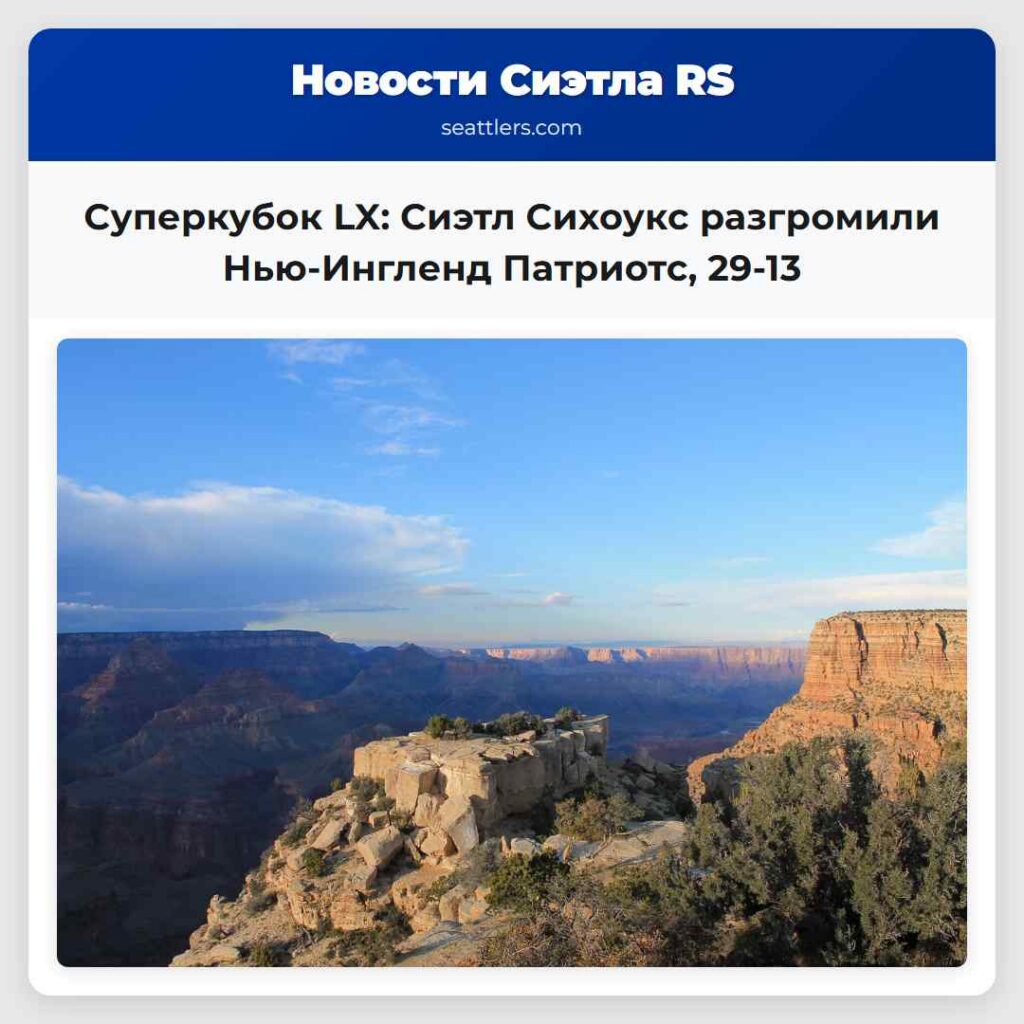 Суперкубок LX: Сиэтл Сихоукс разгромили