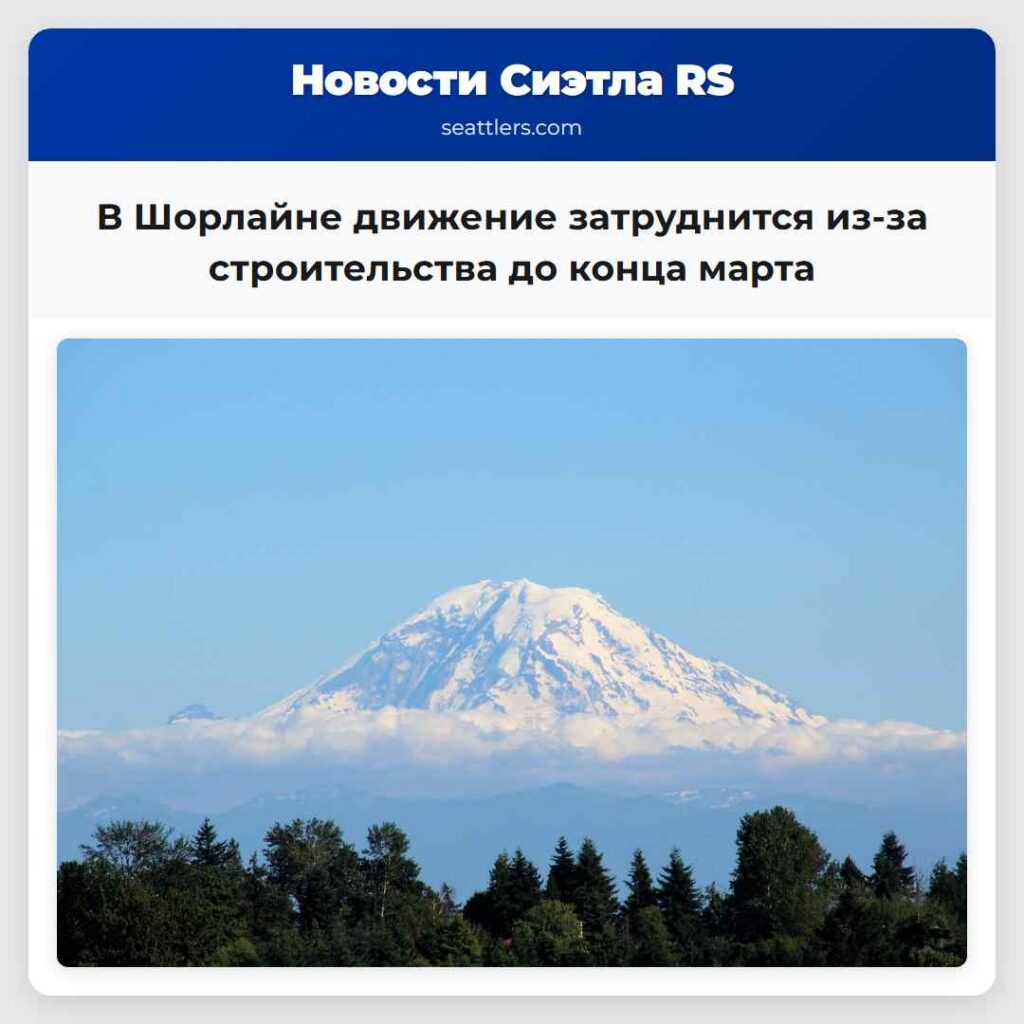 В Шорлайне движение затруднится из-за