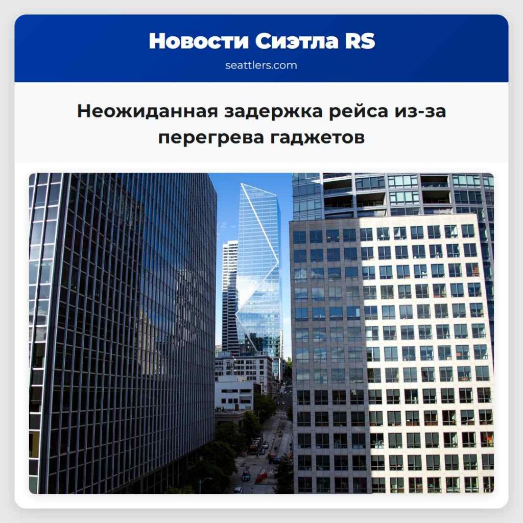 Неожиданная задержка рейса из-за перегрева