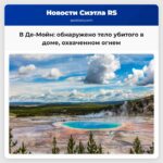 В Де-Мойн обнаружено тело мужчины убитого ножом в доме охваченном огнем