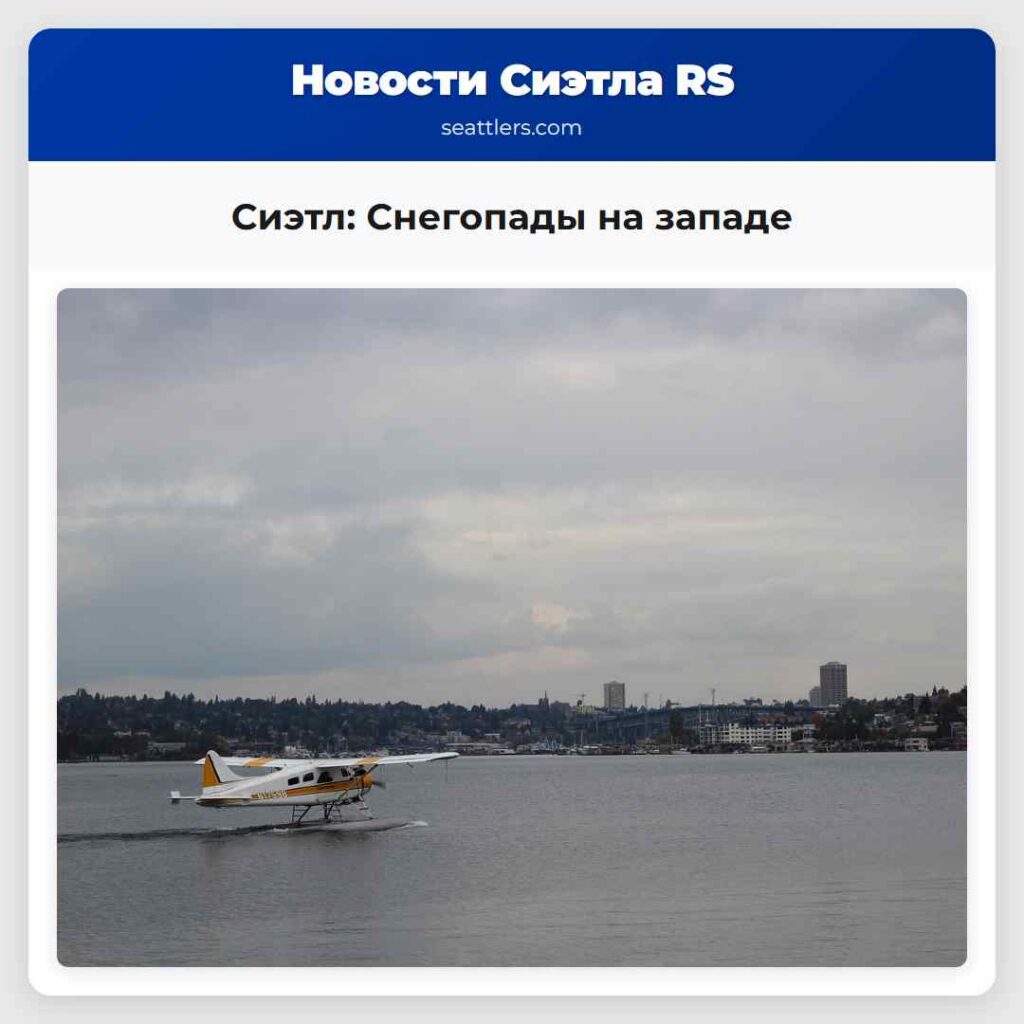 Сиэтл: Снегопады на западе