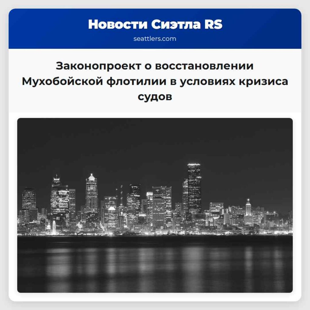 Законопроект о восстановлении Мухобойской