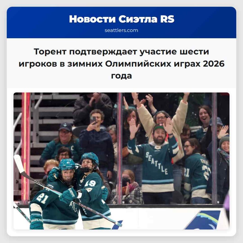 Торент подтверждает участие шести игроков в